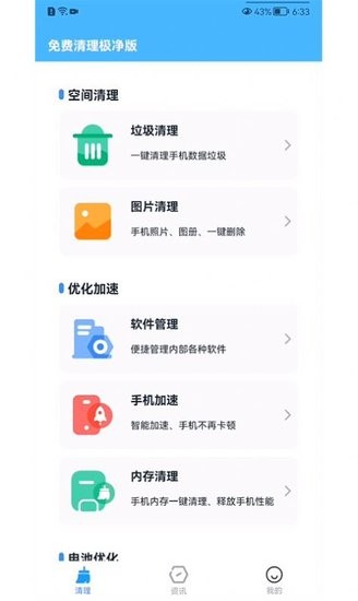 免費(fèi)清理極凈版手機(jī)下載