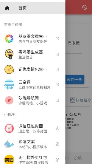 毒雞湯文案生成器官方版 v1.2 安卓版 0
