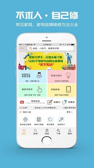 師傅邦維修app最新版 v3.2.6 安卓版 0