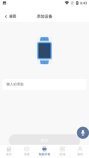歐米家智能官方版 v1.2.137 安卓版 1