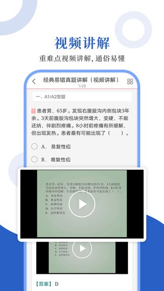 護(hù)士護(hù)師圣題庫app v1.0.3 安卓版 0