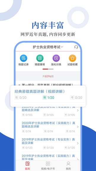 護(hù)士護(hù)師圣題庫app v1.0.3 安卓版 1