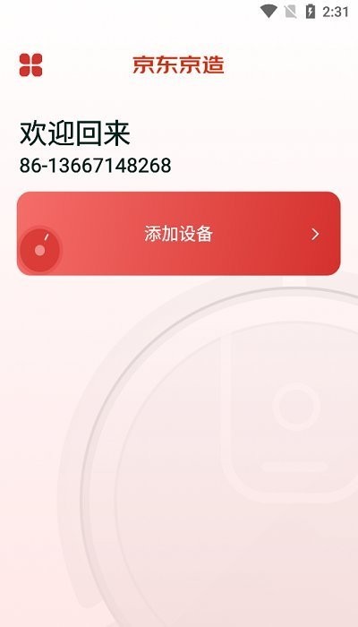 京東京造掃地機(jī)器人 v1.0.2 安卓版 2