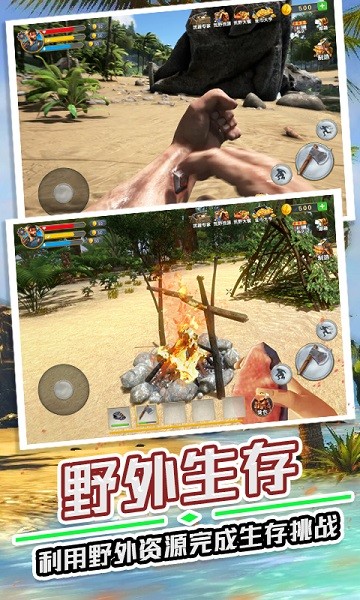 野外生存指南游戲 v1.0 安卓版 3