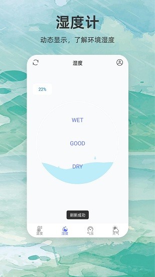 手機(jī)溫度計(jì)測溫app v2.0.0 安卓版 1