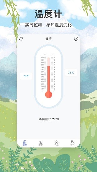 手機(jī)溫度計(jì)測溫app v2.0.0 安卓版 2