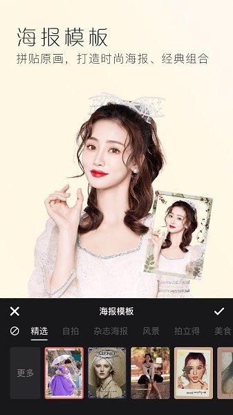 美顏全能相機(jī) v3.0.8 安卓版 0