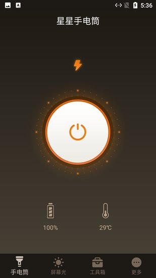 星星手電筒手機(jī)版 v5.9.7 安卓版 0