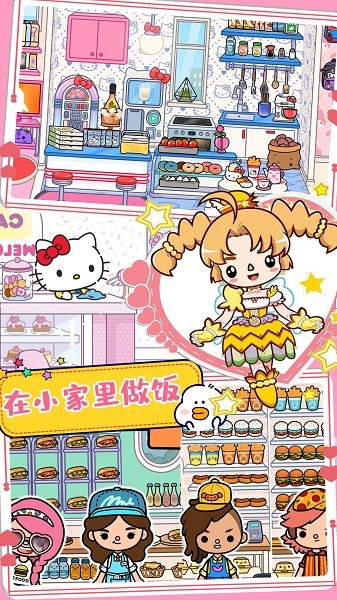 迷你托卡小鎮(zhèn)小家手游 v1.4 安卓版 3