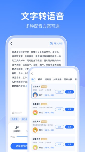 風速錄音轉(zhuǎn)文字 v1.0.2.0 安卓版 0
