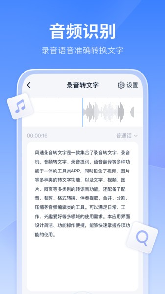 風速錄音轉(zhuǎn)文字 v1.0.2.0 安卓版 2