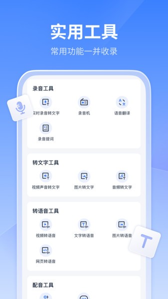 風速錄音轉(zhuǎn)文字 v1.0.2.0 安卓版 1