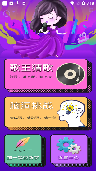 猜歌識曲軟件 v1.0.0 安卓版 0