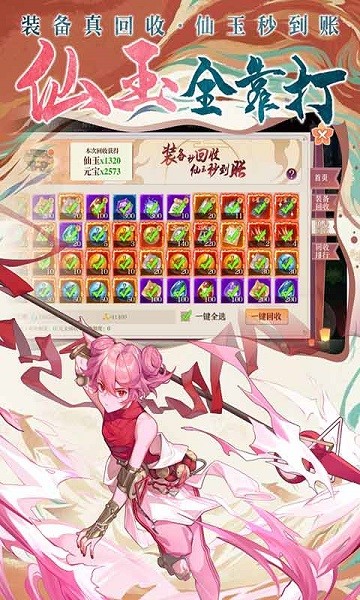 劍御天下變態(tài)版手游 v1.0.1 安卓版 1