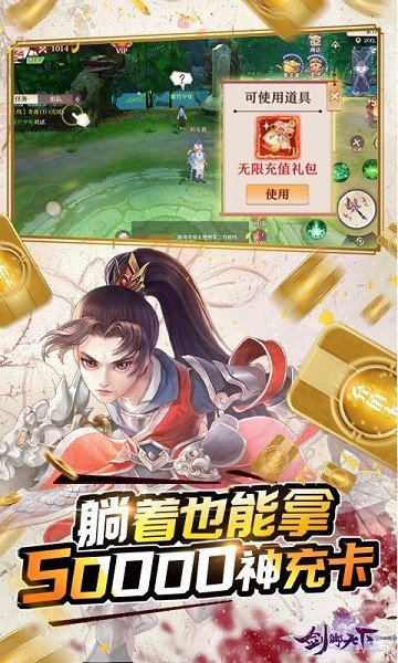 劍御天下變態(tài)版手游 v1.0.1 安卓版 3