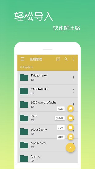 文件解壓縮zipapp v5.7.8 安卓版 3