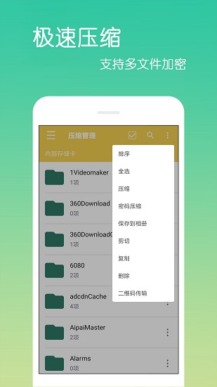 文件解壓縮zipapp v5.7.8 安卓版 1