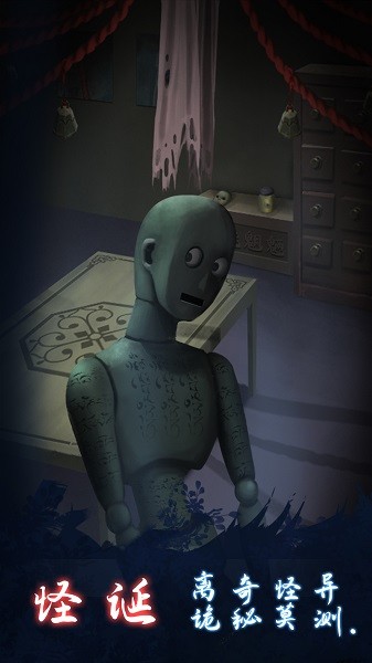 恐怖怪宅解謎游戲下載