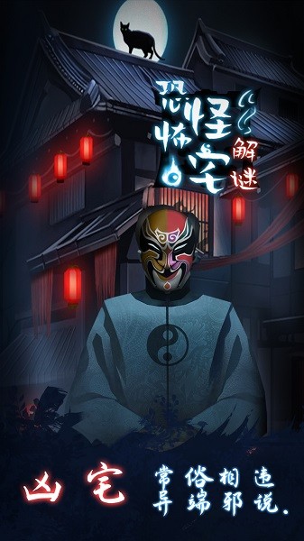 恐怖怪宅解謎 v1.0.1 安卓版 3