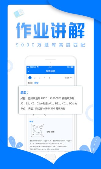 幫幫作業(yè)app v1.1.2 安卓版 3