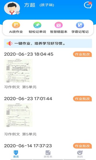 一鍵作業(yè)拍照錯(cuò)題 v1.09.14 官方安卓版 0