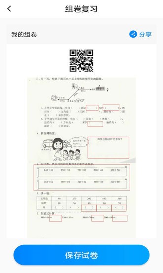 一鍵作業(yè)拍照錯(cuò)題 v1.09.14 官方安卓版 2