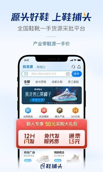 鞋捕頭app v1.3.7 最新版 0