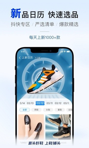 鞋捕頭app v1.3.7 最新版 2