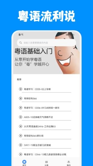 粤语优学软件 粤语优学app
