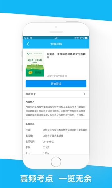 醫(yī)學(xué)高級(jí)職稱習(xí)題精編手機(jī)版 v1.1 官方安卓版 1