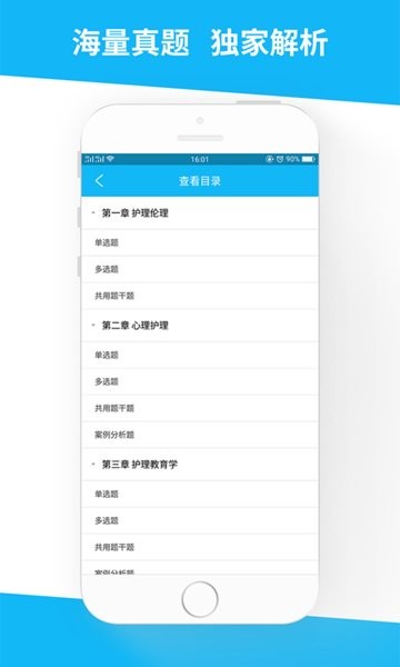 醫(yī)學(xué)高級(jí)職稱習(xí)題精編app 醫(yī)學(xué)高級(jí)職稱習(xí)題精編手機(jī)版