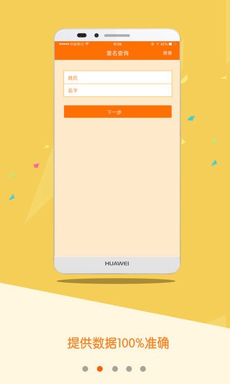 重名查詢(xún)app v1.5 安卓版 0