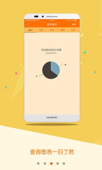 重名查詢(xún)軟件