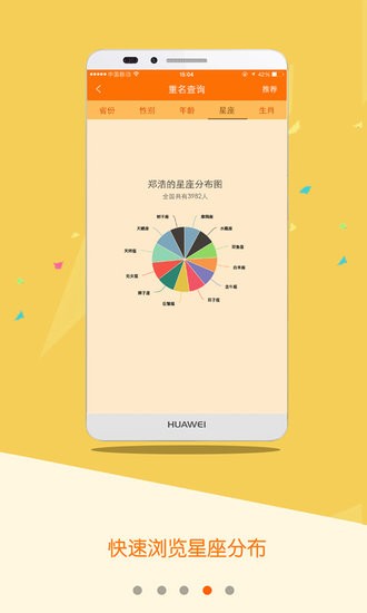 重名查詢(xún)app v1.5 安卓版 1