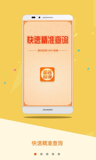 重名查詢(xún)app v1.5 安卓版 3