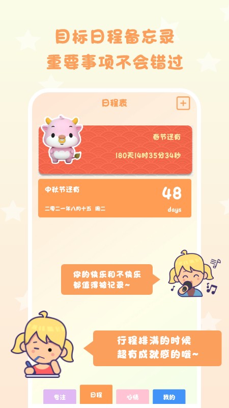 日常專注打卡軟件 v2.0.0 安卓版 2