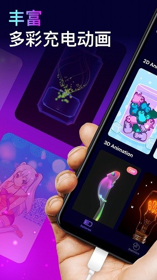 充電動(dòng)畫特效壁紙和提示音 v1.0.0 安卓版 3