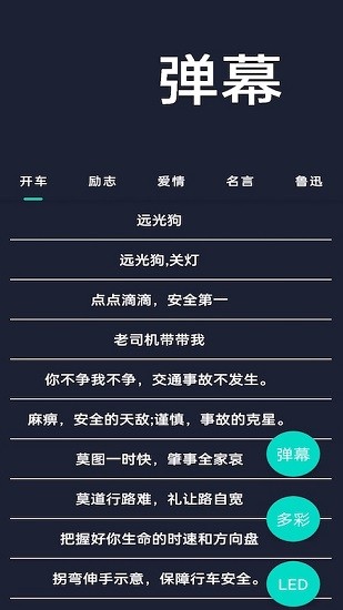 彈幕顯示器 v1.0.2 安卓版 3