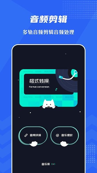 音頻提取格式工坊 v1.3 安卓版 0