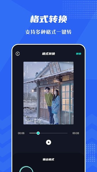 音頻提取格式工坊 v1.3 安卓版 1