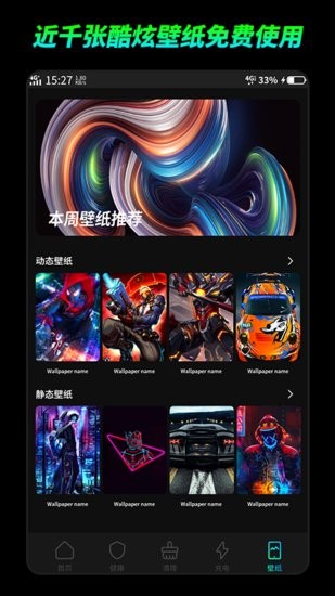 博士電池檢測(cè)軟件 v1.0.2 安卓版 2