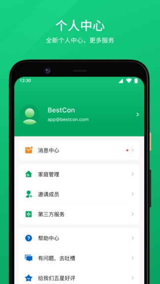 倍聯(lián)BestCon v1.2.0 安卓版 0