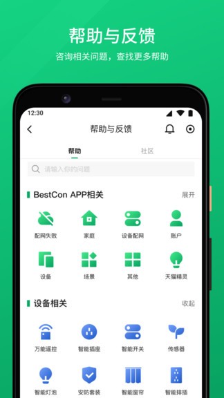 倍聯(lián)BestCon v1.2.0 安卓版 2