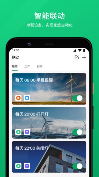 倍聯(lián)BestCon v1.2.0 安卓版 3