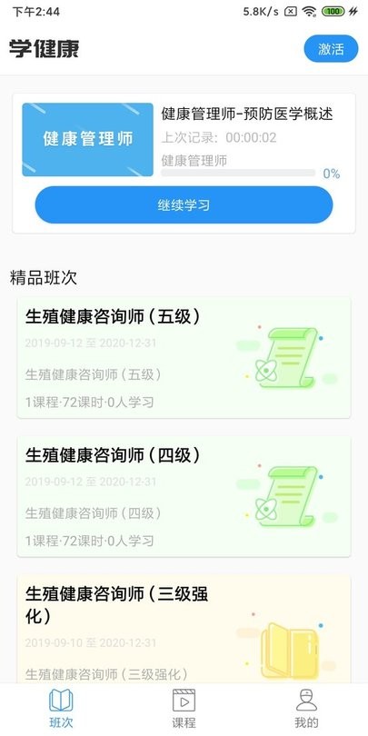 學健康最新版 v1.0.1 安卓版 1