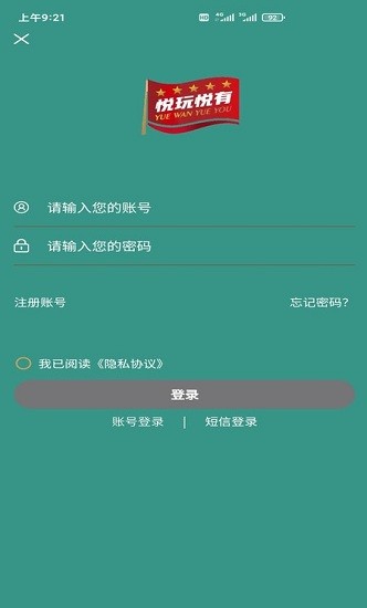 悅玩悅有旅游app v1.2.3 安卓版 0