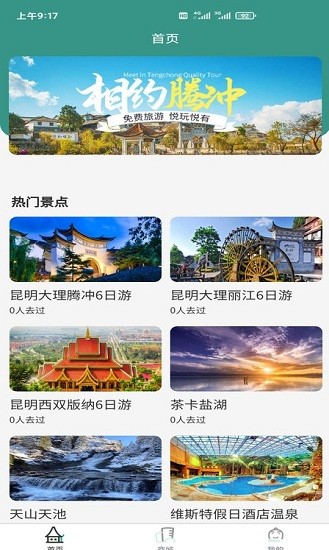 悅玩悅有旅游app v1.2.3 安卓版 1