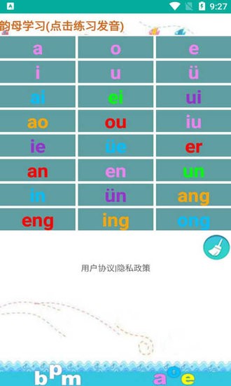 金平拼音練習(xí)軟件 v1.016 安卓版 1