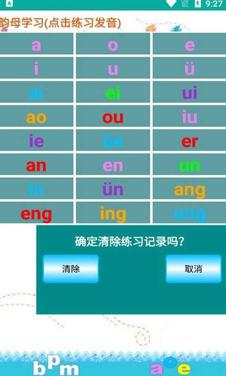 金平拼音練習(xí)app