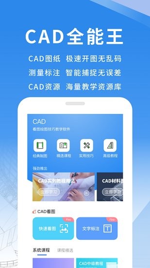 快捷cad看圖王 v1.2.2 安卓版 2